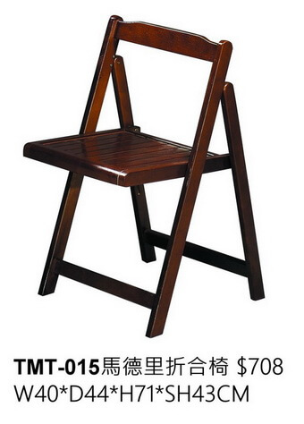 木製折合椅