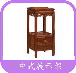 復古展示架